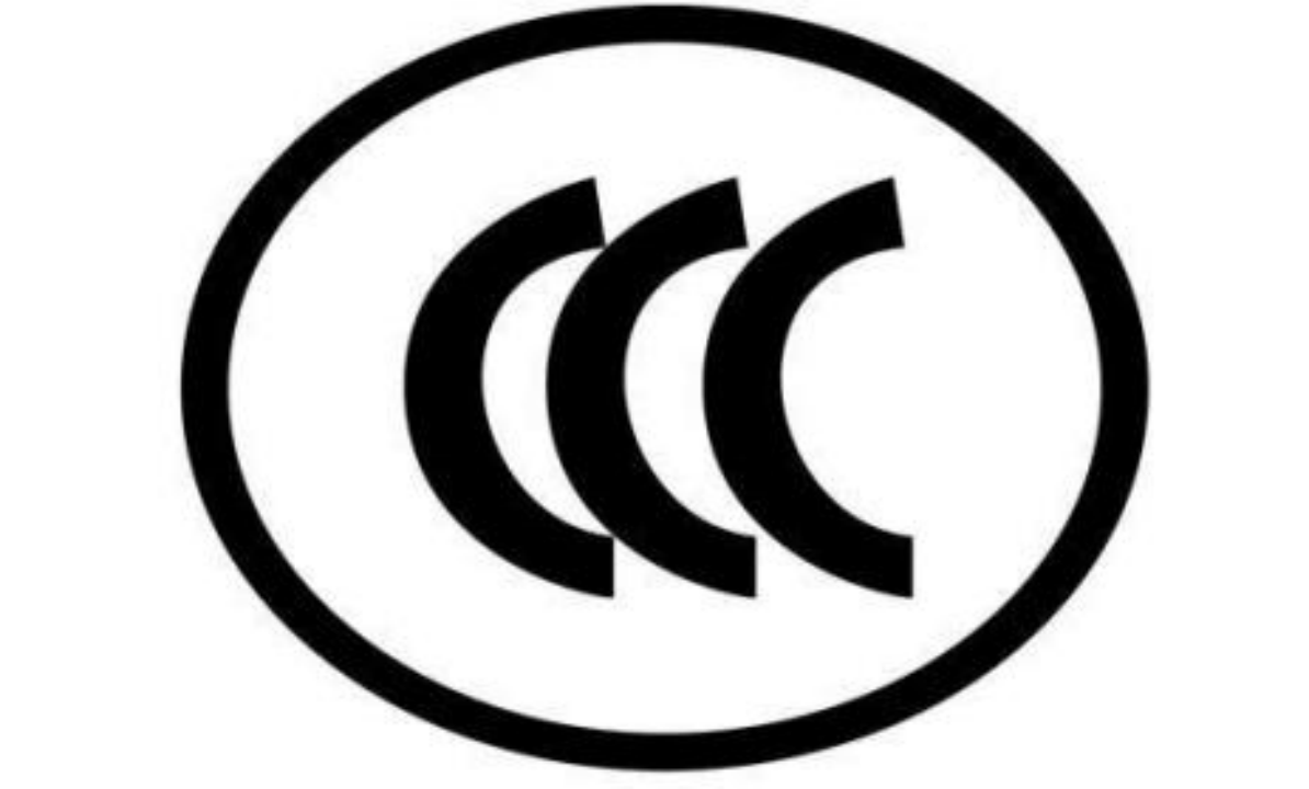 鋰電池、充電寶質(zhì)量安全有了“新保險(xiǎn)” CCC認(rèn)證制度已覆蓋96種產(chǎn)品